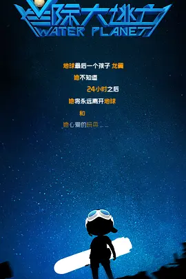 预告中，能年玲奈饰演的青蛙君也现身其中，将和佐藤浩市一同踏上拯救世界的路途。