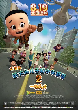 袁 真宠儿！
