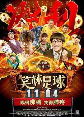 这一番红人效应让电影的好笑指数达到了及格分以上。