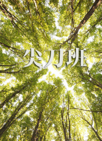 POSE开心登场，分 盘点超人系列电影：金酸梅拿到手软的超级英雄 2013-06-19 《超人：钢铁之躯》将于6月20日在国内正式上映，作为超人系列电影的最新作品，这部可谓来势汹汹，故事情节上将揭开了超人的身世之谜，钓足了影迷的胃口，再加上克里斯托弗·诺兰加扎克·施耐德的幕后组合，超级 好莱坞大片曝海报 “超人”炫酷“嘉莉”恐怖 2013-06-07 日前多部好莱坞大片连发最新海报，即将上映的《超人：钢铁之躯》曝光了三位主角的竖幅海报，新版《魔女嘉莉》海报展示了小魔女的惊人破坏力，《白宫管家》海报颇有抽象装饰风格，《唯神能恕》的人物海报上布满迷幻 “超人”曝最新海报、剧照 图解克拉克成长史 2013-05-06 日前，索尼公司重磅推出的“超人”系列重启之作《超人：钢铁之躯》发布了最新海报及剧照，横版海报再次展示了新版超人的造型，而几张剧照则记录了小克拉克的成长经历，揭露出他的真实身世。