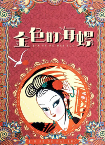 影片于日本时间 “飞行痴人”蒋奇明尽显神通！